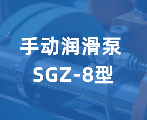 遼寧新隆基液壓潤滑機械有限公司