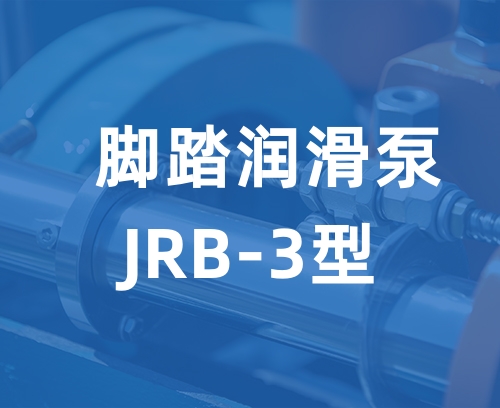 遼寧新隆基液壓潤滑機械有限公司